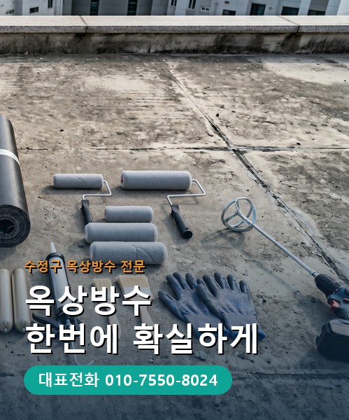 옥상방수 전문 시공업체 메인 비주얼